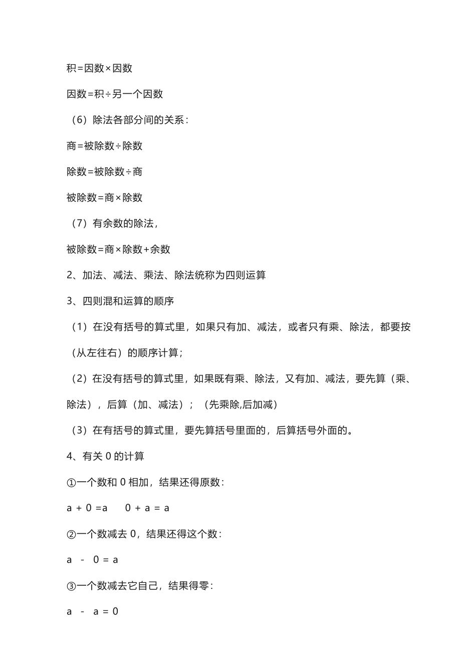 四年级下册数学人教版知识要点汇总.pdf_第2页