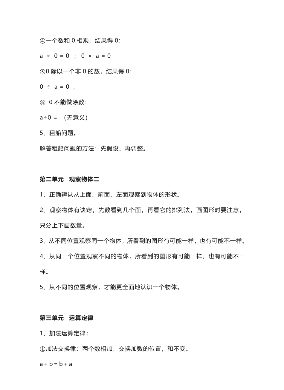 四年级下册数学人教版知识要点汇总.pdf_第3页