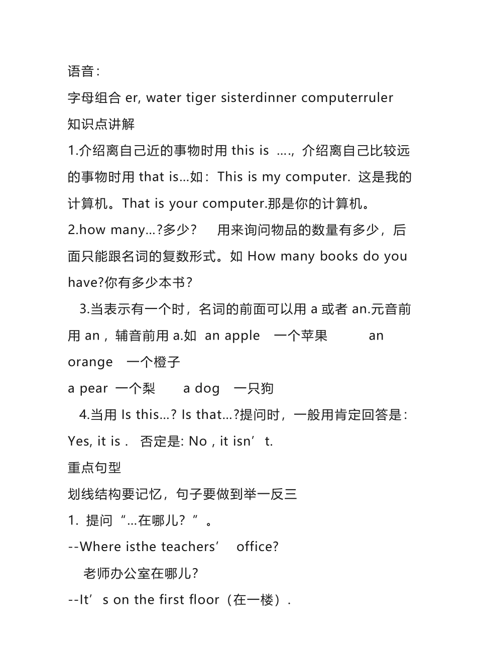 四年级下册英语人教PEP知识要点汇总.pdf_第2页