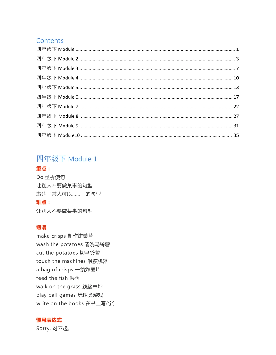 四年级下册英语外研一起点知识要点汇总.pdf_第1页
