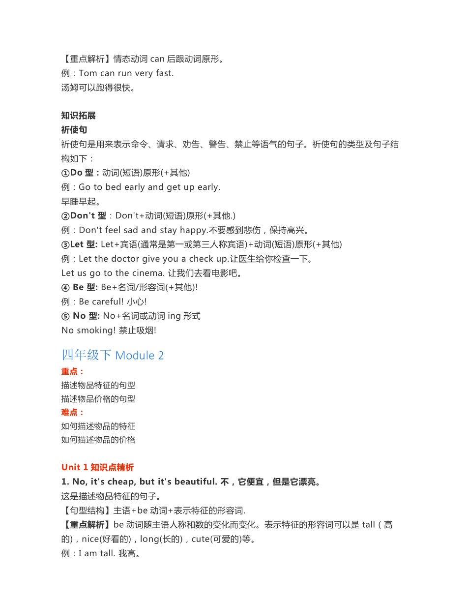 四年级下册英语外研一起点知识要点汇总.pdf_第3页