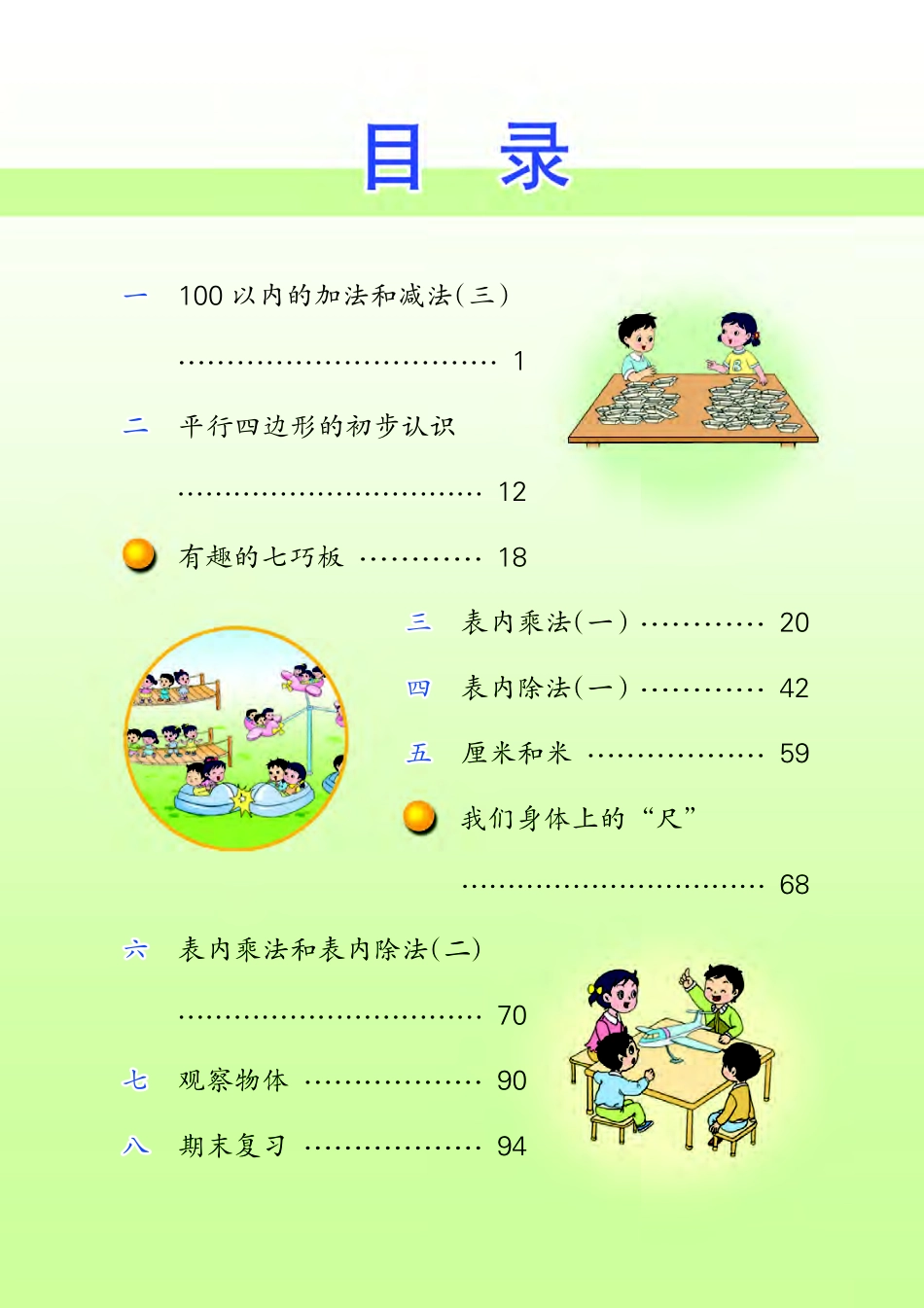 苏教版二年级上册数学PDF电子课本.pdf_第3页