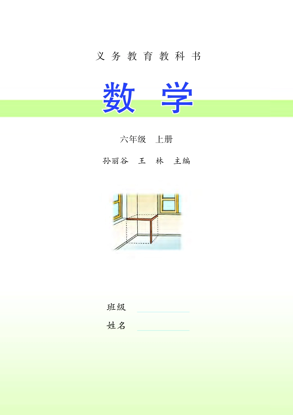 苏教版六年级上册数学PDF电子课本.pdf_第2页