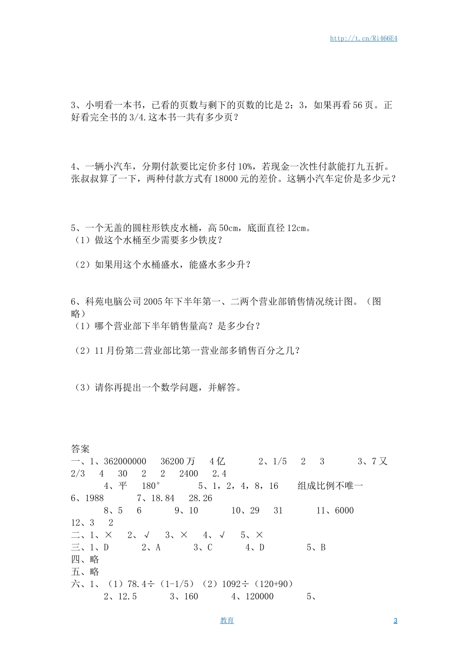苏教版六年级数学小升初模拟试题（九）含答案.docx_第3页