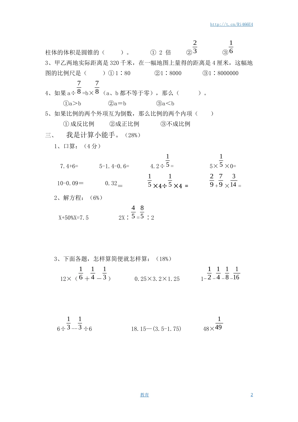 苏教版六年级数学小升初模拟试题（十）含答案.docx_第2页