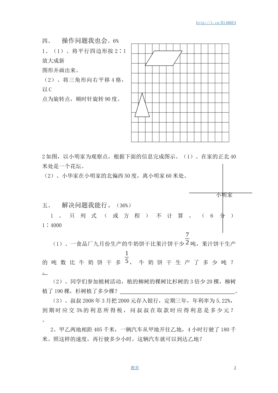 苏教版六年级数学小升初模拟试题（十）含答案.docx_第3页