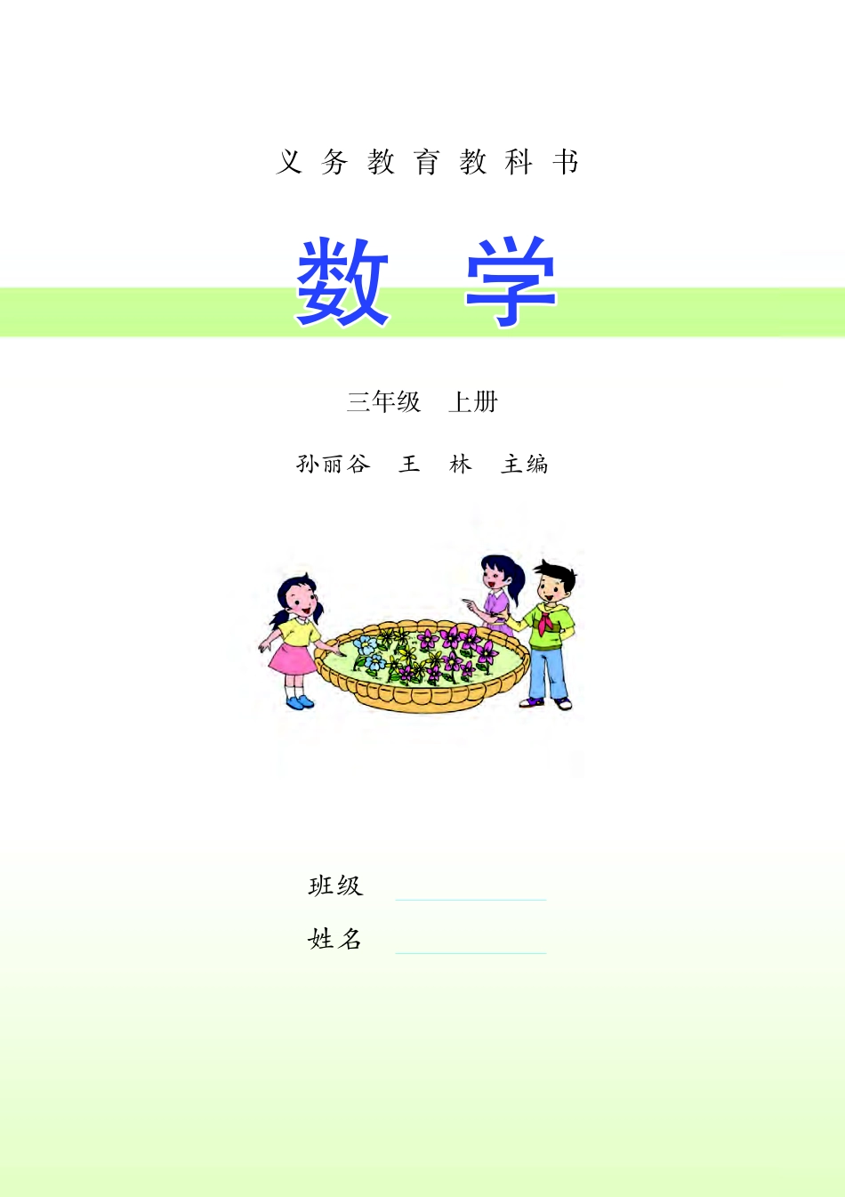 苏教版三年级上册数学PDF电子课本.pdf_第2页