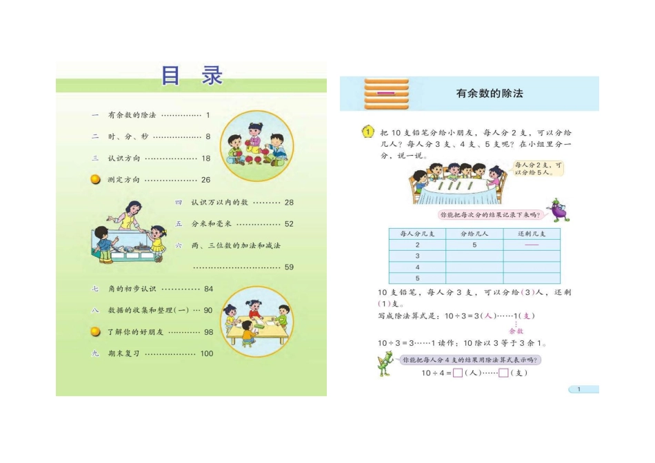 苏教版数学二年级下册电子课本.pdf_第2页