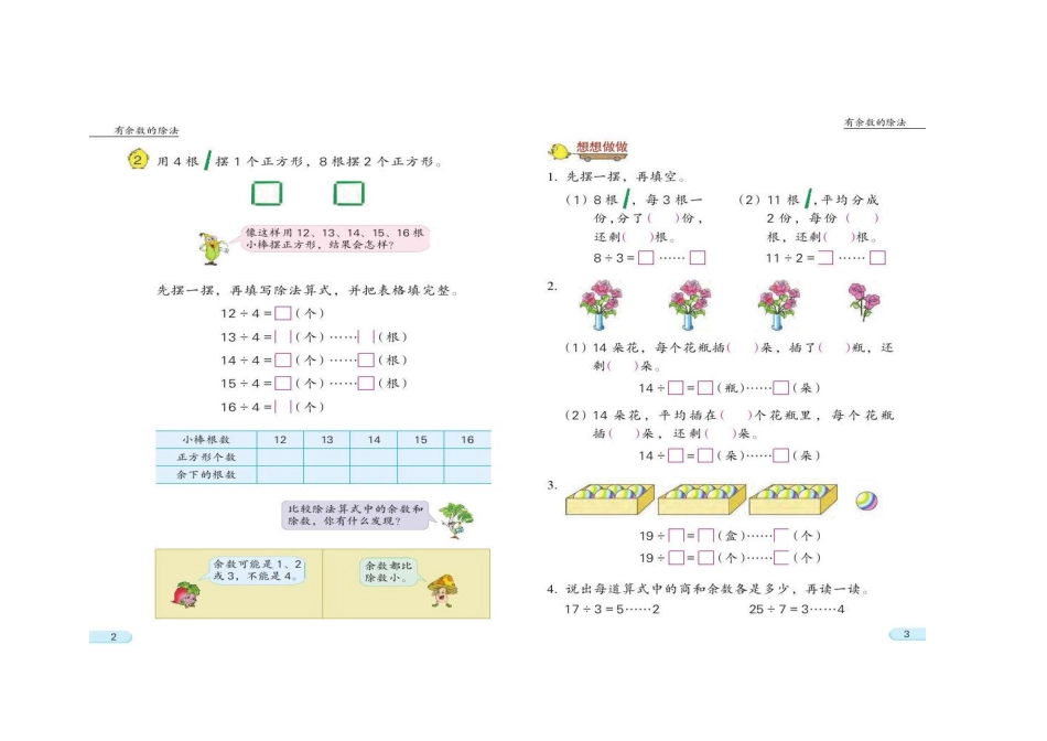 苏教版数学二年级下册电子课本.pdf_第3页