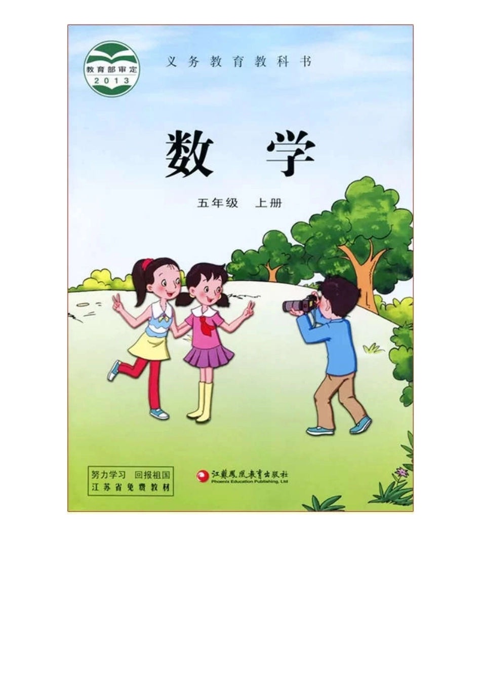 苏教版数学-五年级上册电子课本教材.pdf_第1页