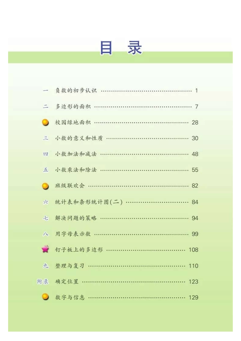 苏教版数学-五年级上册电子课本教材.pdf_第2页