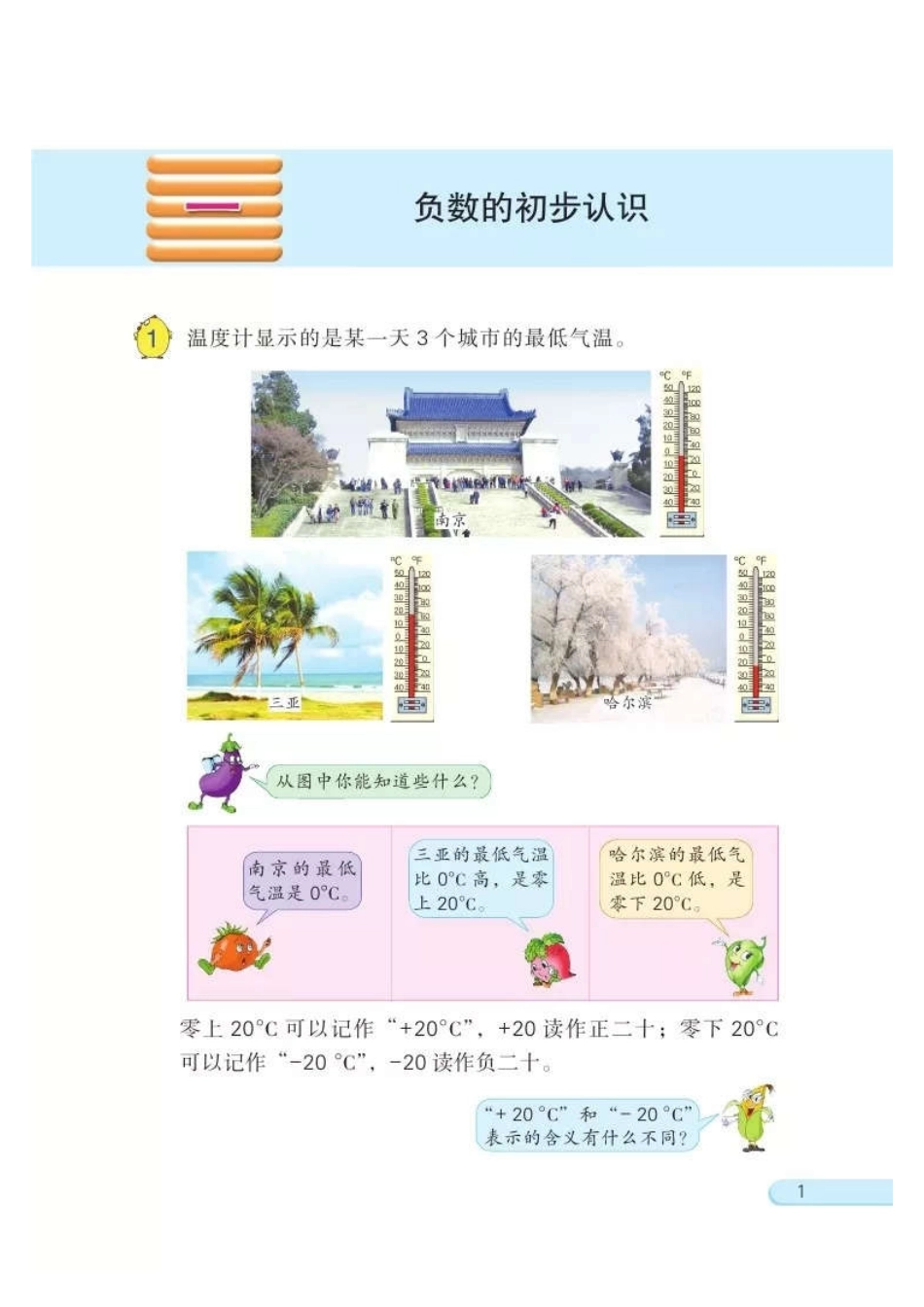 苏教版数学-五年级上册电子课本教材.pdf_第3页