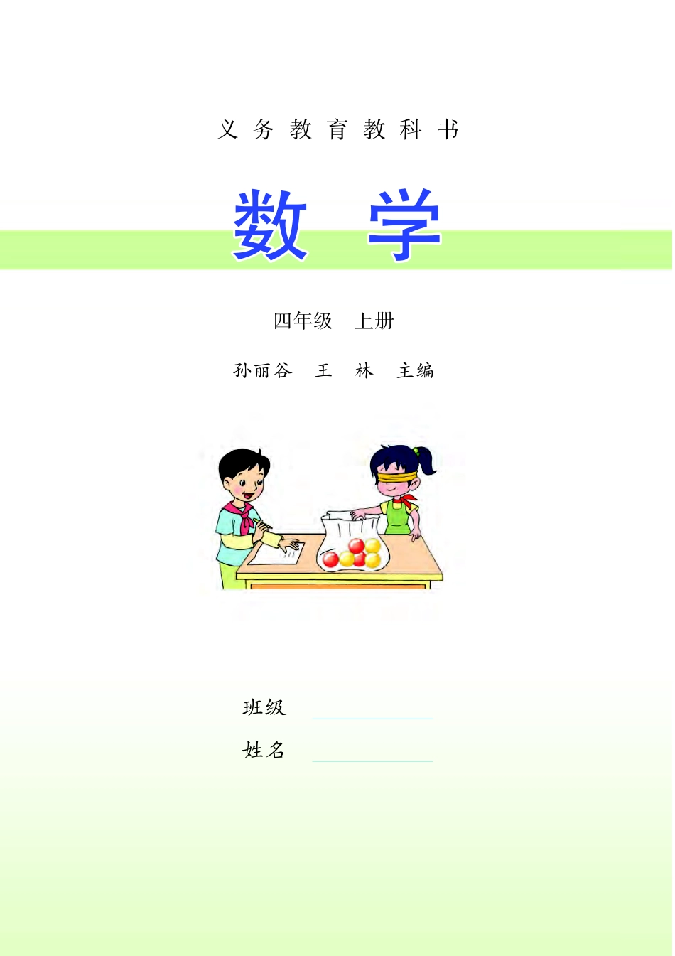 苏教版四年级上册数学PDF电子课本.pdf_第2页