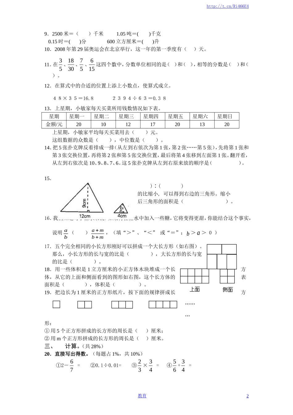 苏教版小学六年级小升初全真模拟数学试题（2）附答案.doc_第2页