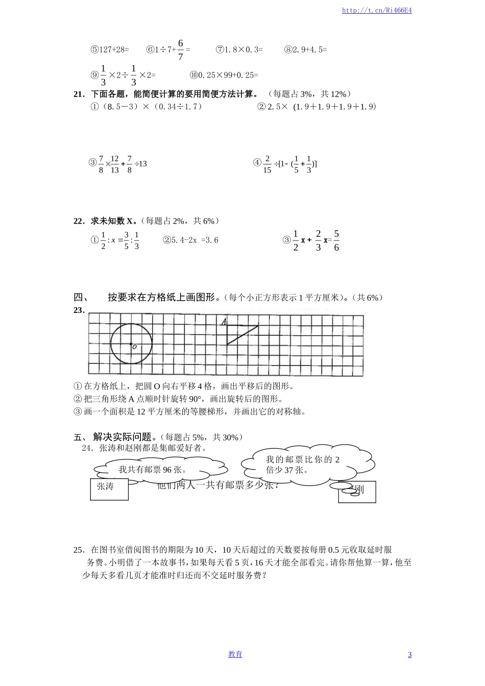 苏教版小学六年级小升初全真模拟数学试题（2）附答案.doc_第3页