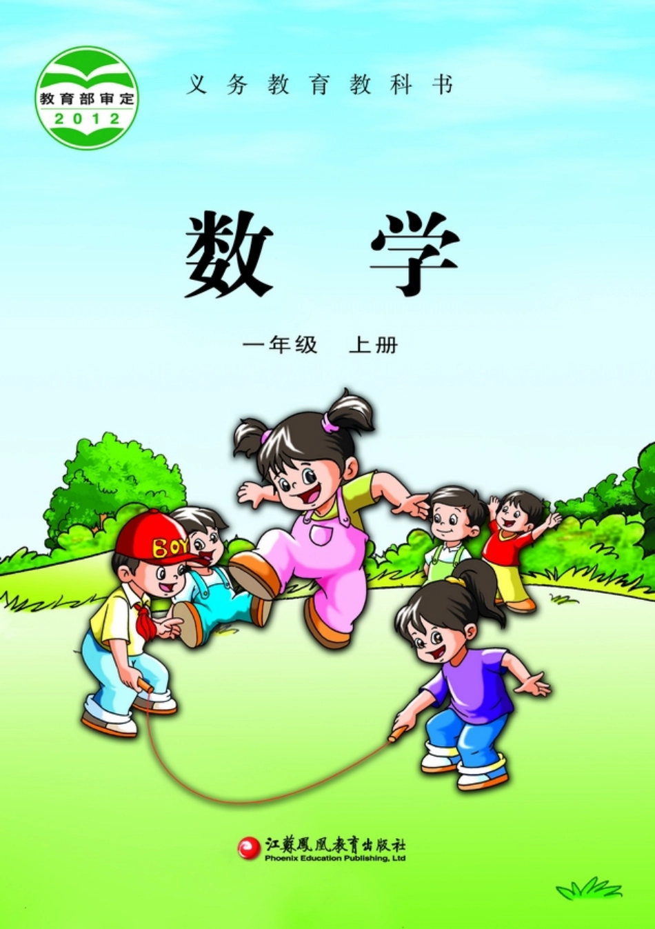 苏教版一年级上册数学PDF电子课本.pdf_第1页