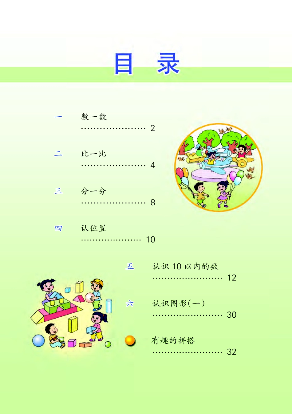 苏教版一年级上册数学PDF电子课本.pdf_第3页
