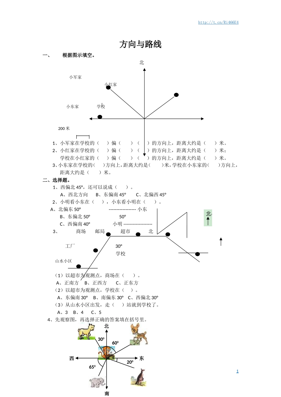 通用版数学六年级下册总复习专题：方向与路线 含答案.doc_第1页