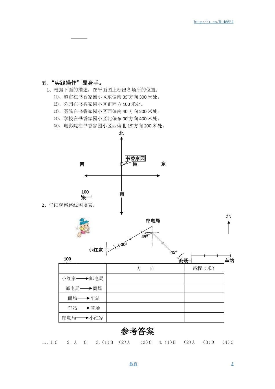 通用版数学六年级下册总复习专题：方向与路线 含答案.doc_第3页