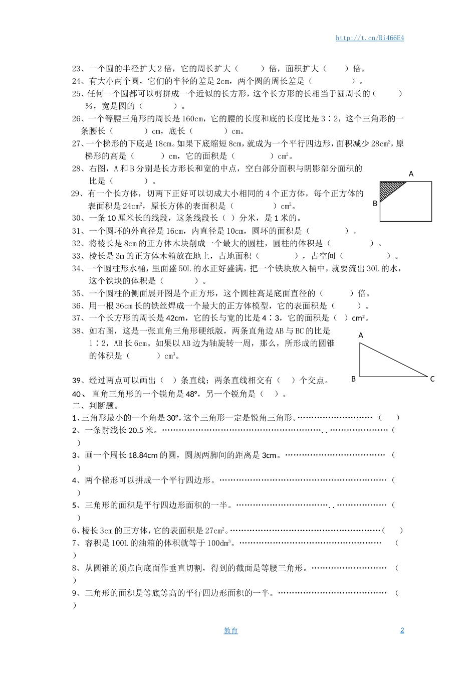 通用版数学六年级下册总复习专题：空间与图形1 含答案.doc_第2页
