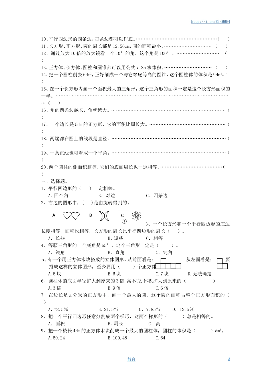 通用版数学六年级下册总复习专题：空间与图形1 含答案.doc_第3页