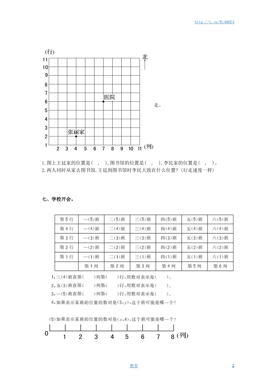 通用版数学六年级下册总复习专题：确定位置2 含答案.doc_第2页