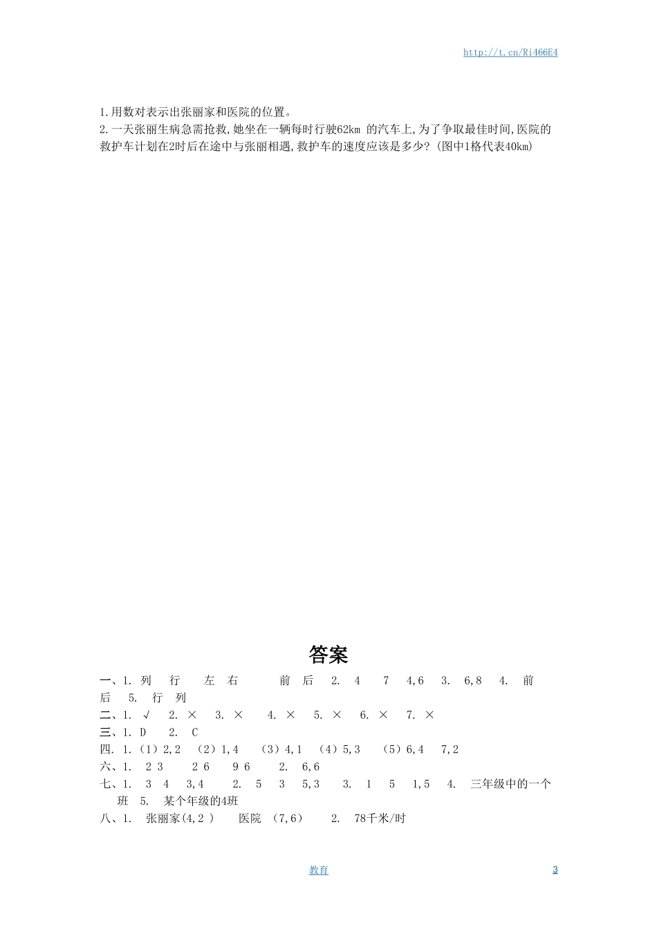 通用版数学六年级下册总复习专题：确定位置2 含答案.doc_第3页