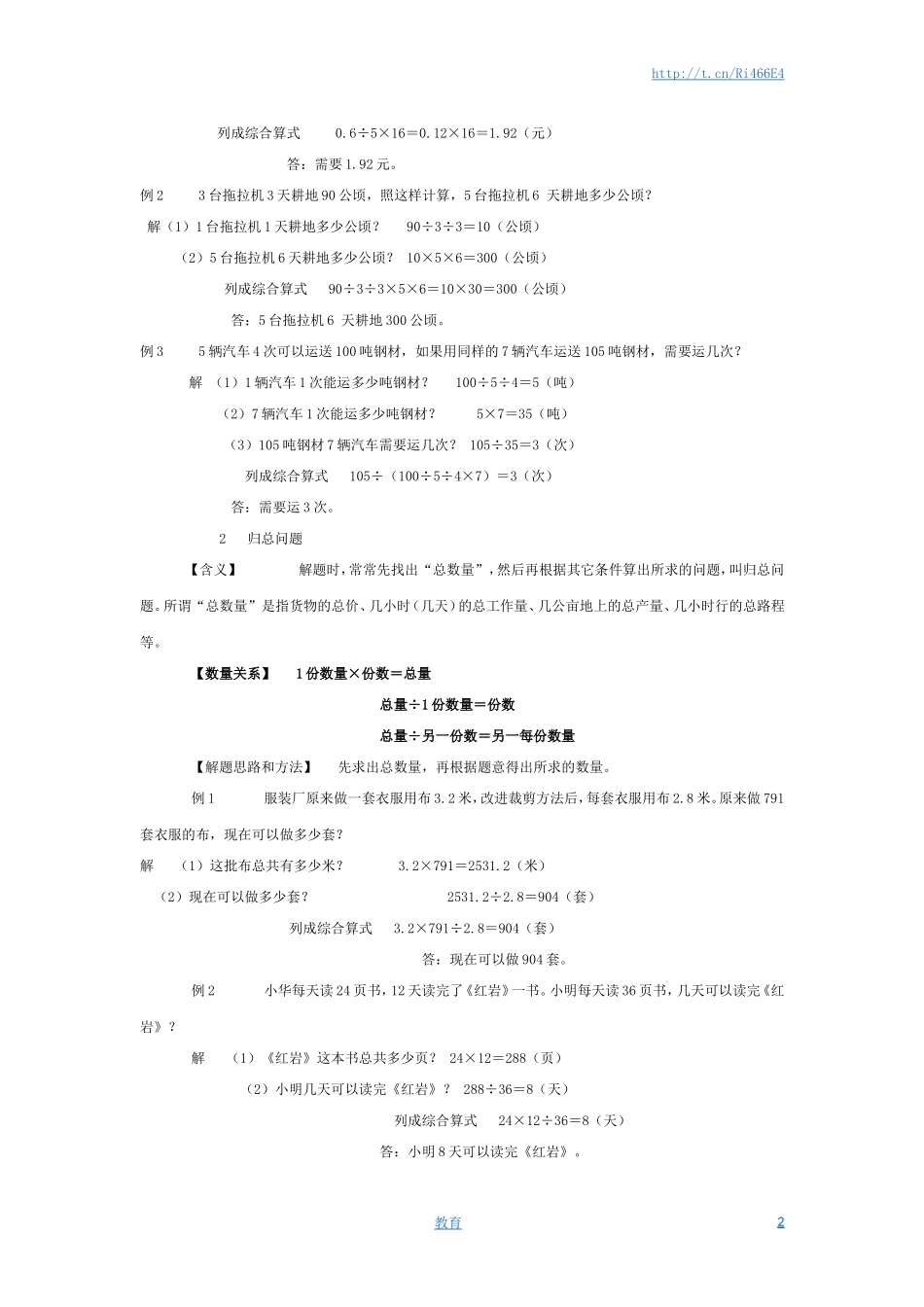 通用版小学数学典型应用题1 含答案.doc_第2页