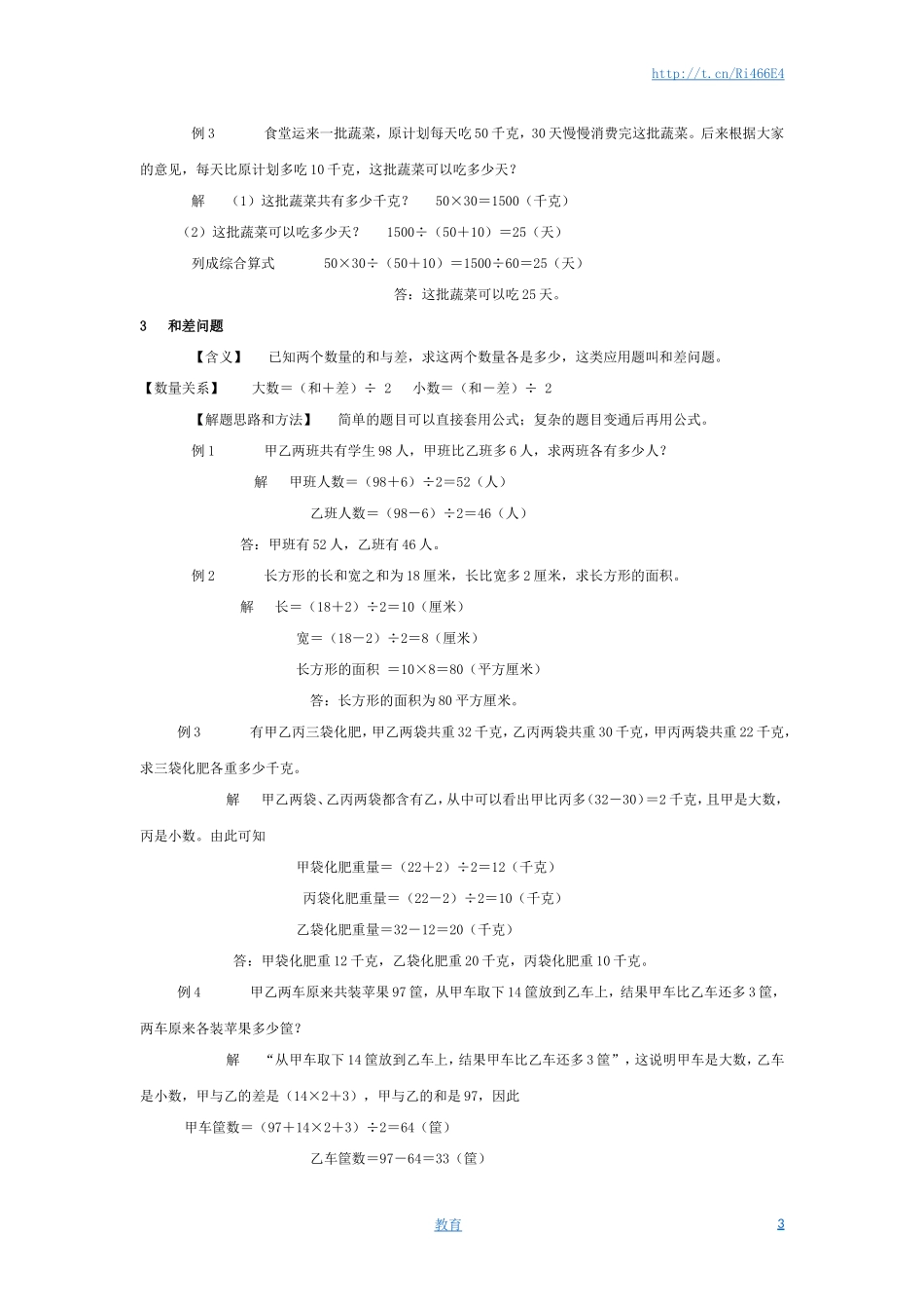 通用版小学数学典型应用题1 含答案.doc_第3页