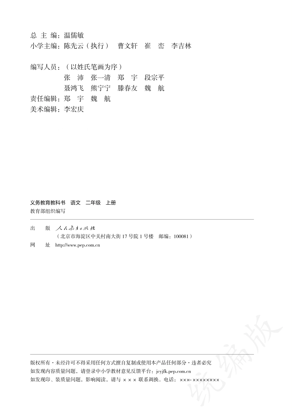 统编版二年级上册语文PDF电子课本.pdf_第3页