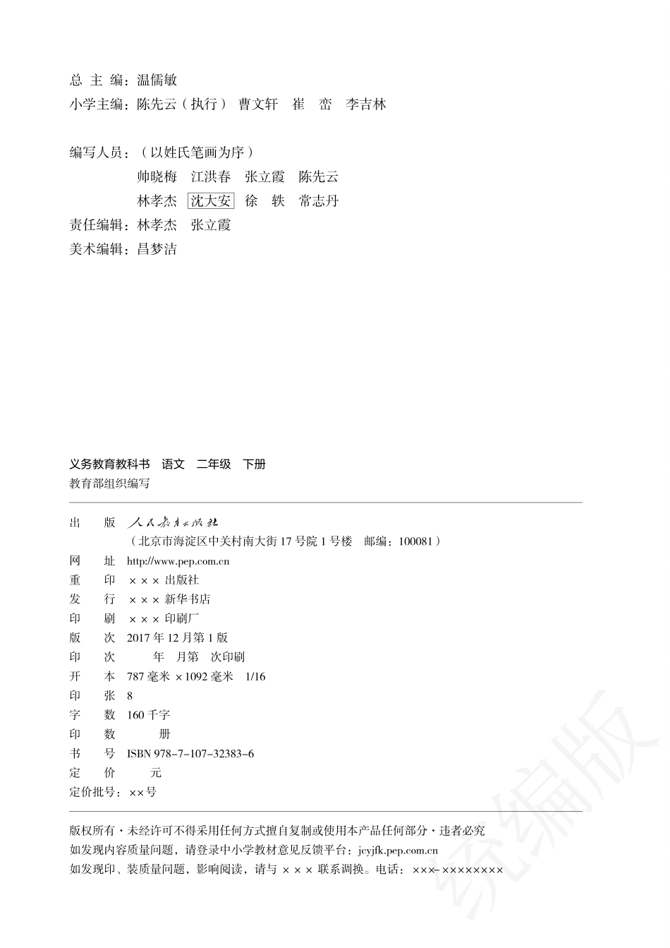 统编版二年级下册语文PDF电子课本.pdf_第3页