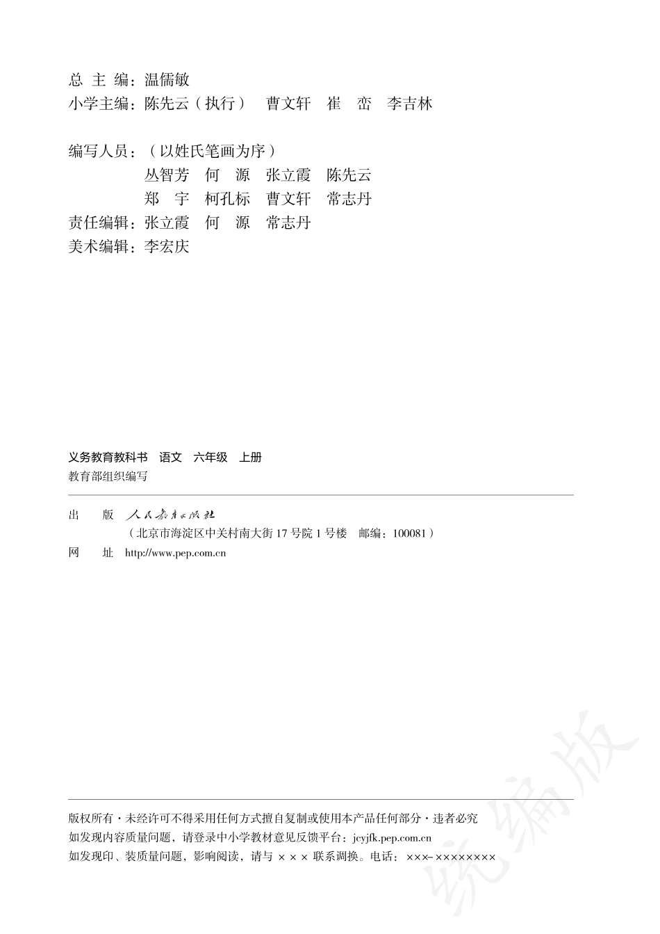 统编版六年级上册语文PDF电子课本.pdf_第3页