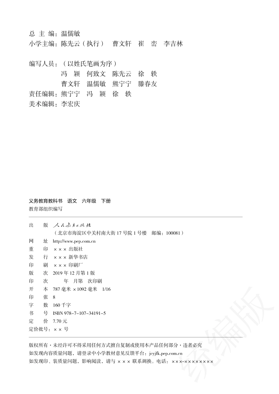 统编版六年级下册语文PDF电子课本.pdf_第3页