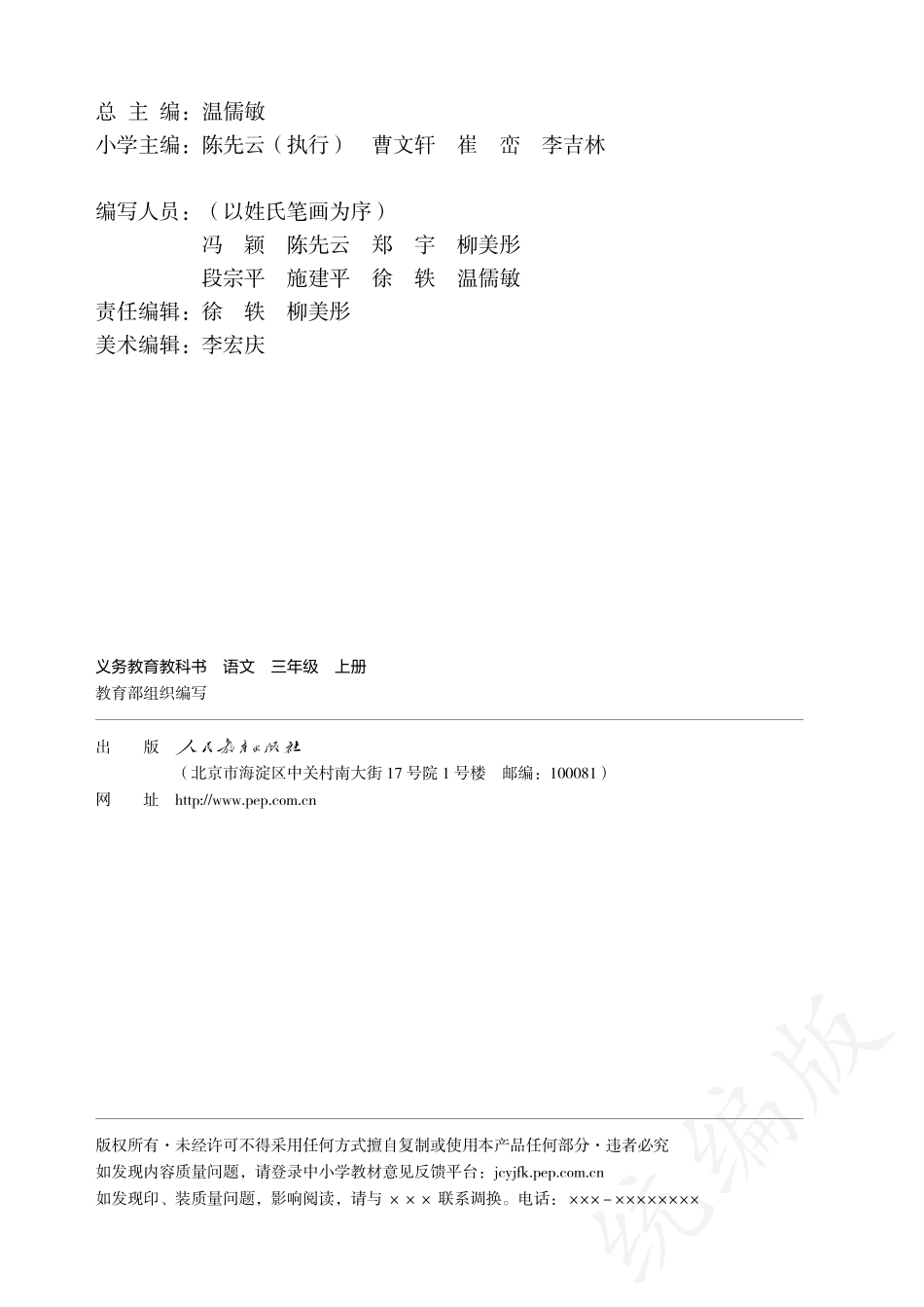 统编版三年级上册语文PDF电子课本.pdf_第3页