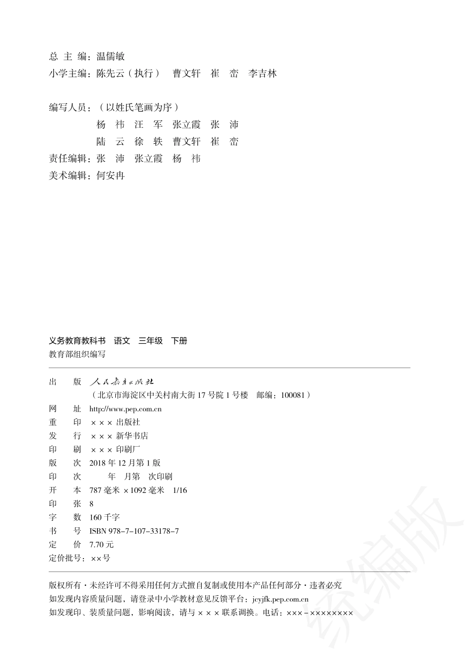 统编版三年级下册语文PDF电子课本.pdf_第3页