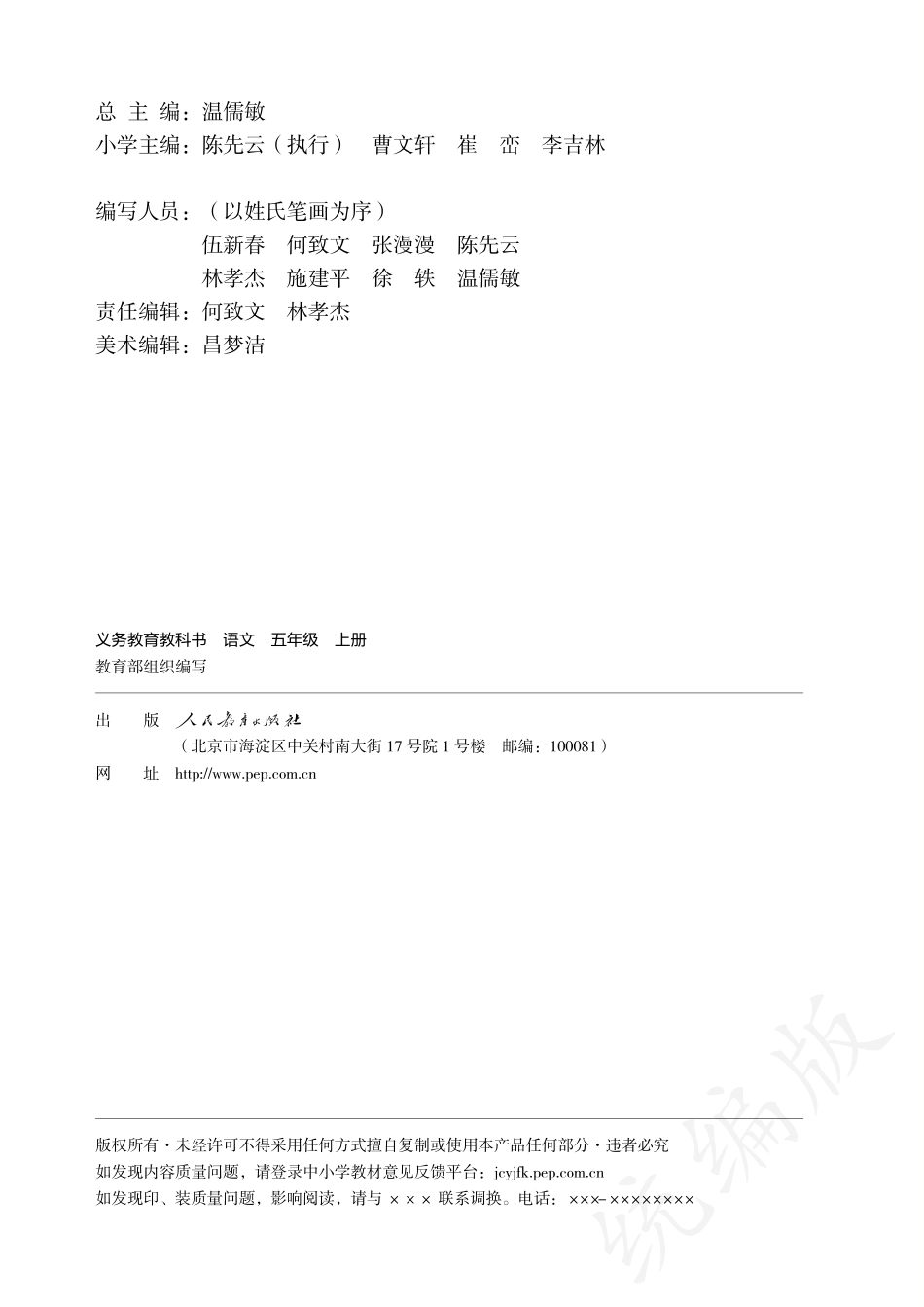 统编版五年级上册语文PDF电子课本.pdf_第3页