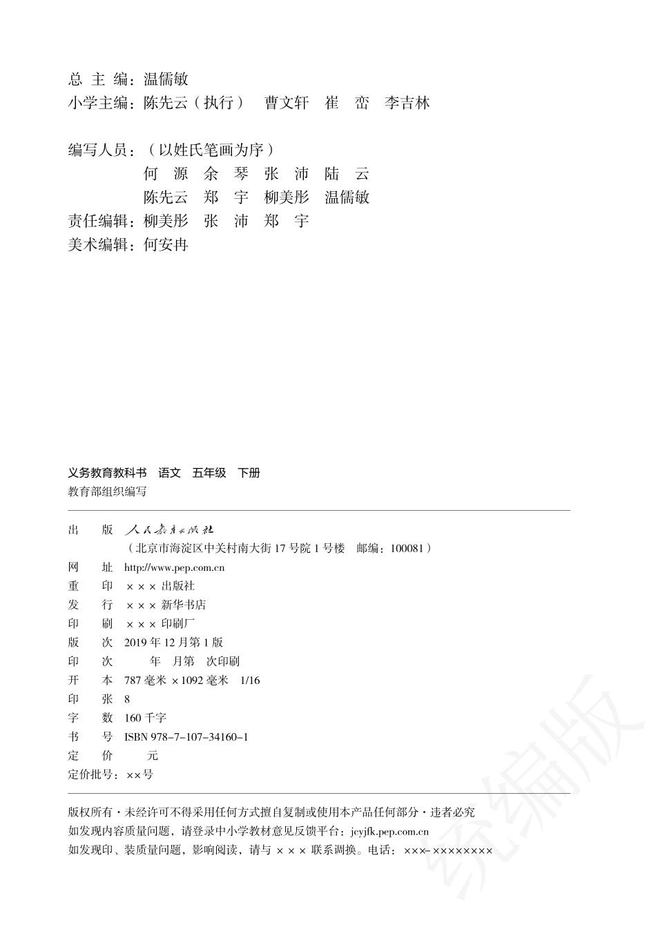 统编版五年级下册语文PDF电子课本.pdf_第3页