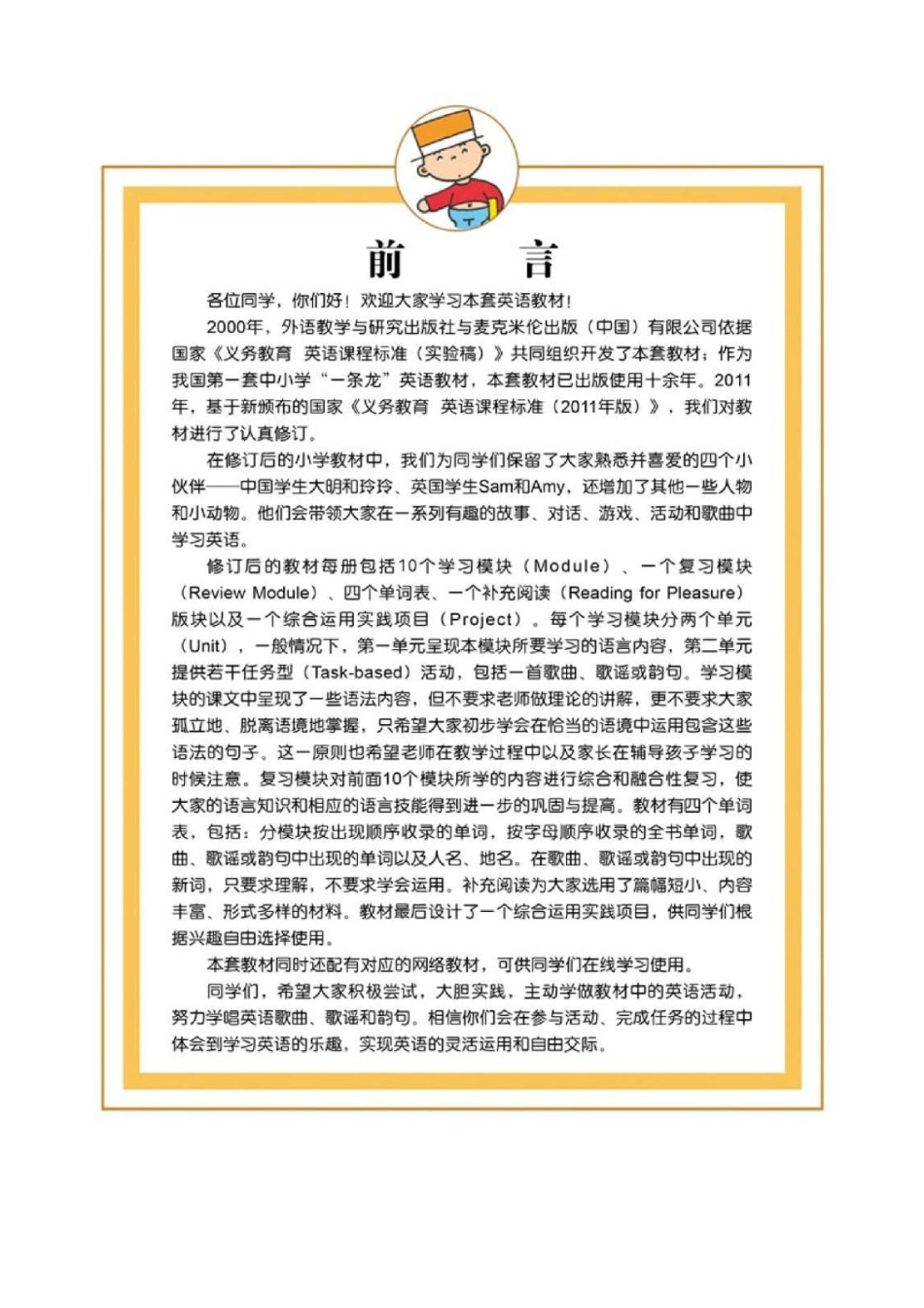 外研版一起点四年级下册电子课本.pdf_第2页