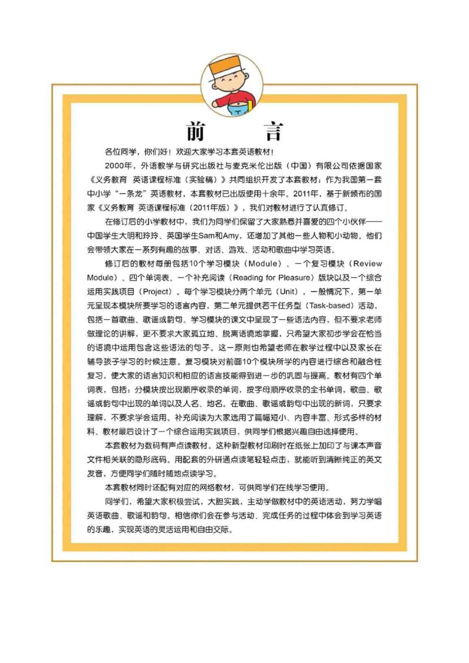 外研版一起点小学英语三年级下册电子课本.pdf_第2页