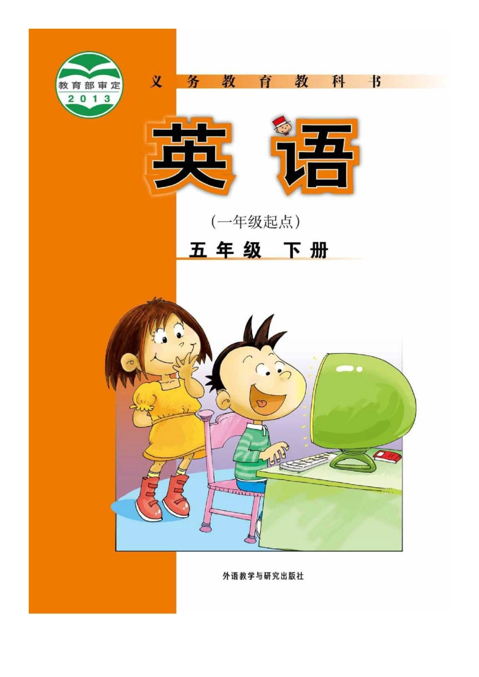 外研版一起点小学英语五年级下册电子课本.pdf_第1页