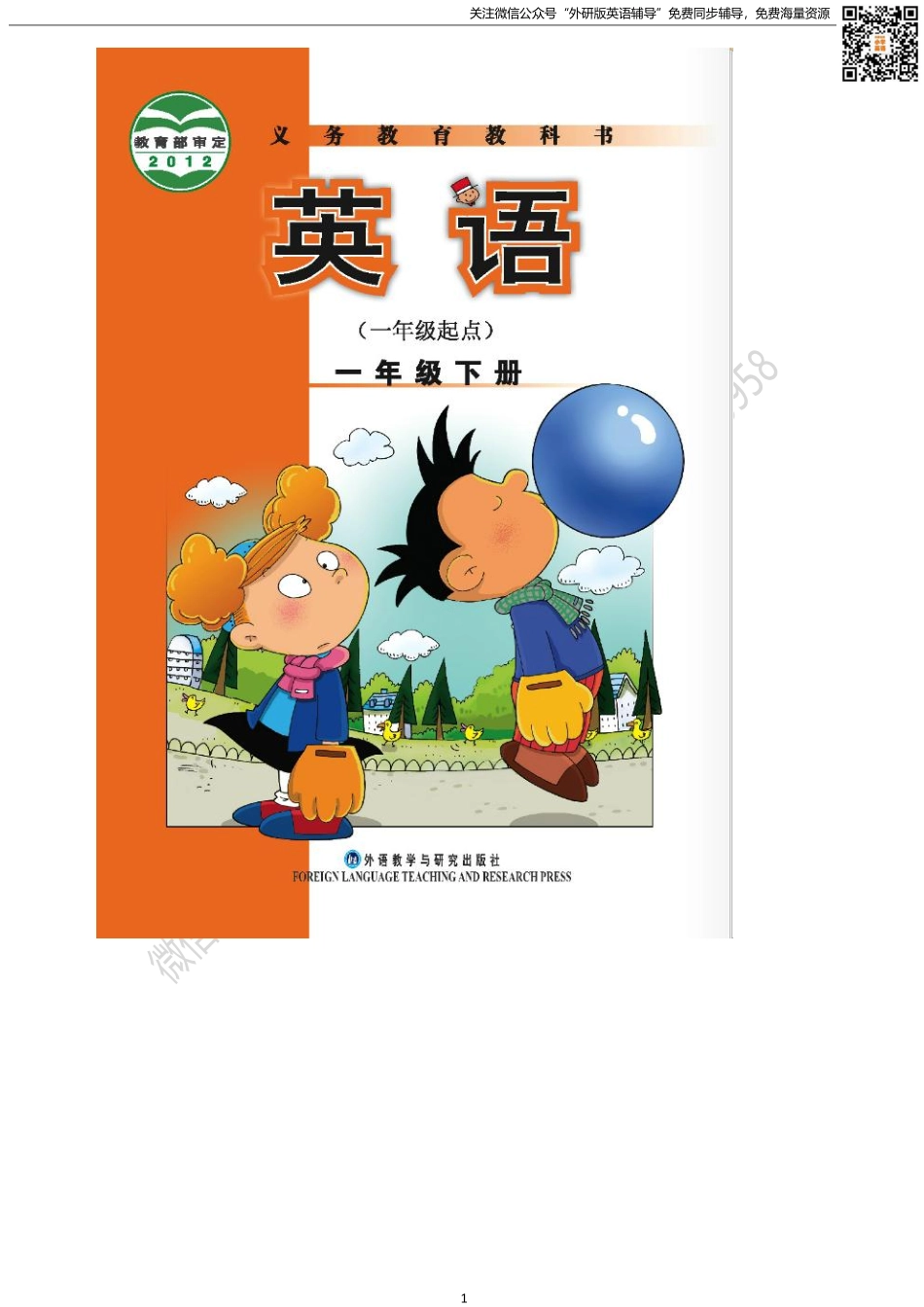 外研版一起点一年级下册电子课本.pdf_第1页