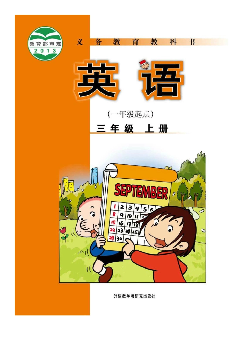外研社1起点小学英语三年级上册电子课本.pdf_第1页