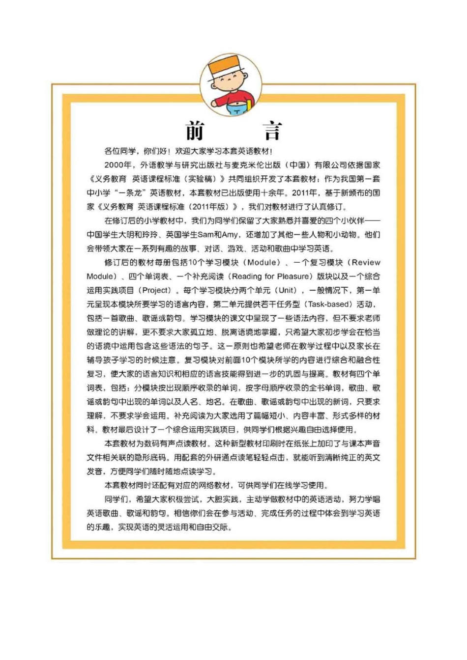 外研社1起点小学英语三年级上册电子课本.pdf_第2页