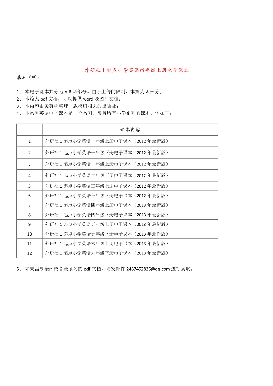 外研社1起点小学英语四年级上册电子课本.pdf_第1页