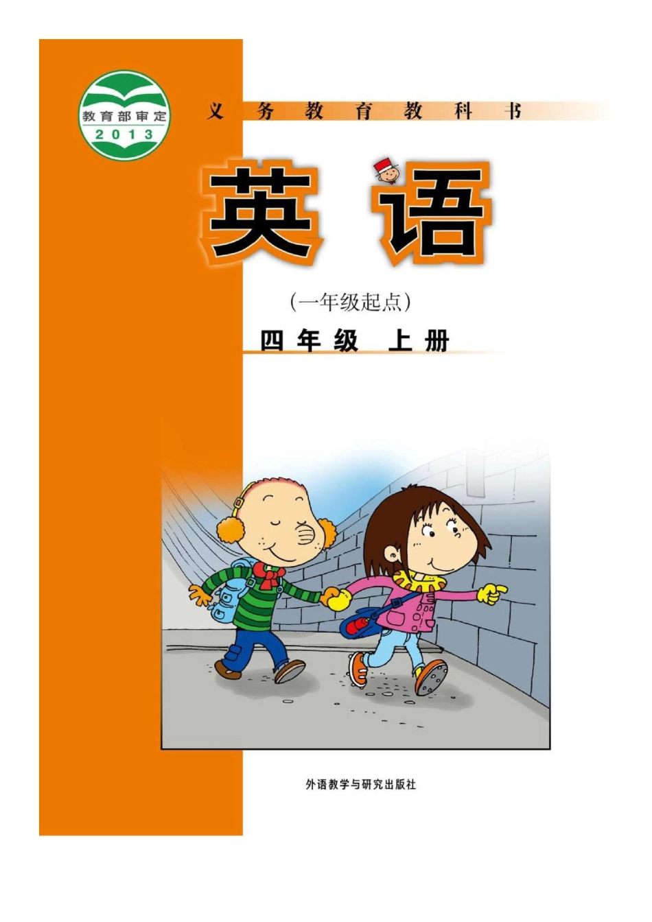 外研社1起点小学英语四年级上册电子课本.pdf_第2页