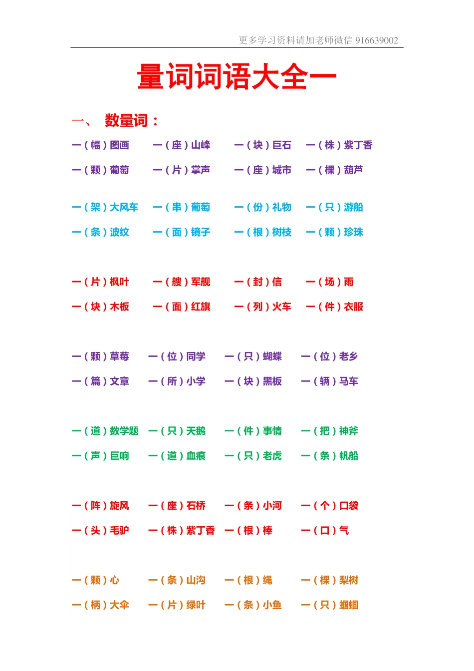 网红小升初复习-小学量词词语搭配汇总.pdf_第1页