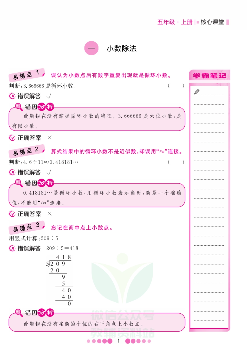 五年级上册数学北师版易错清单.pdf_第1页