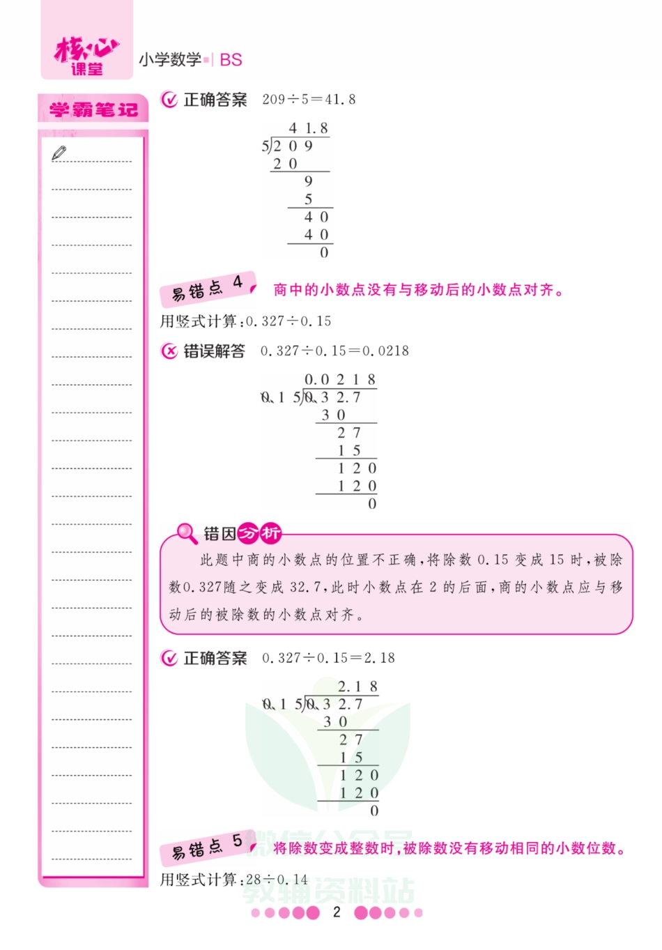 五年级上册数学北师版易错清单.pdf_第2页