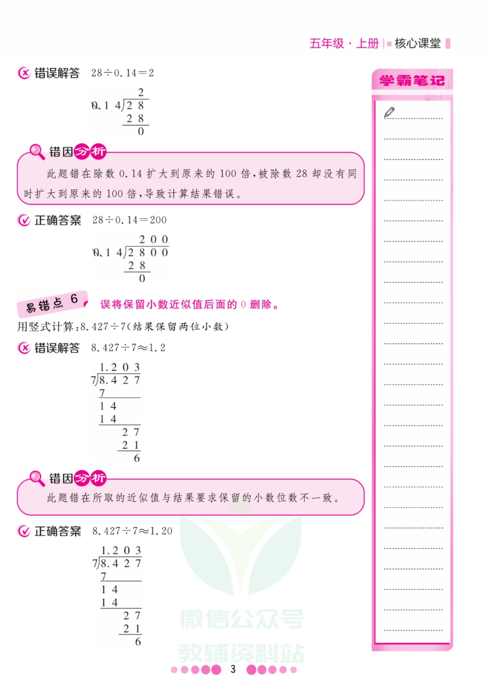 五年级上册数学北师版易错清单.pdf_第3页