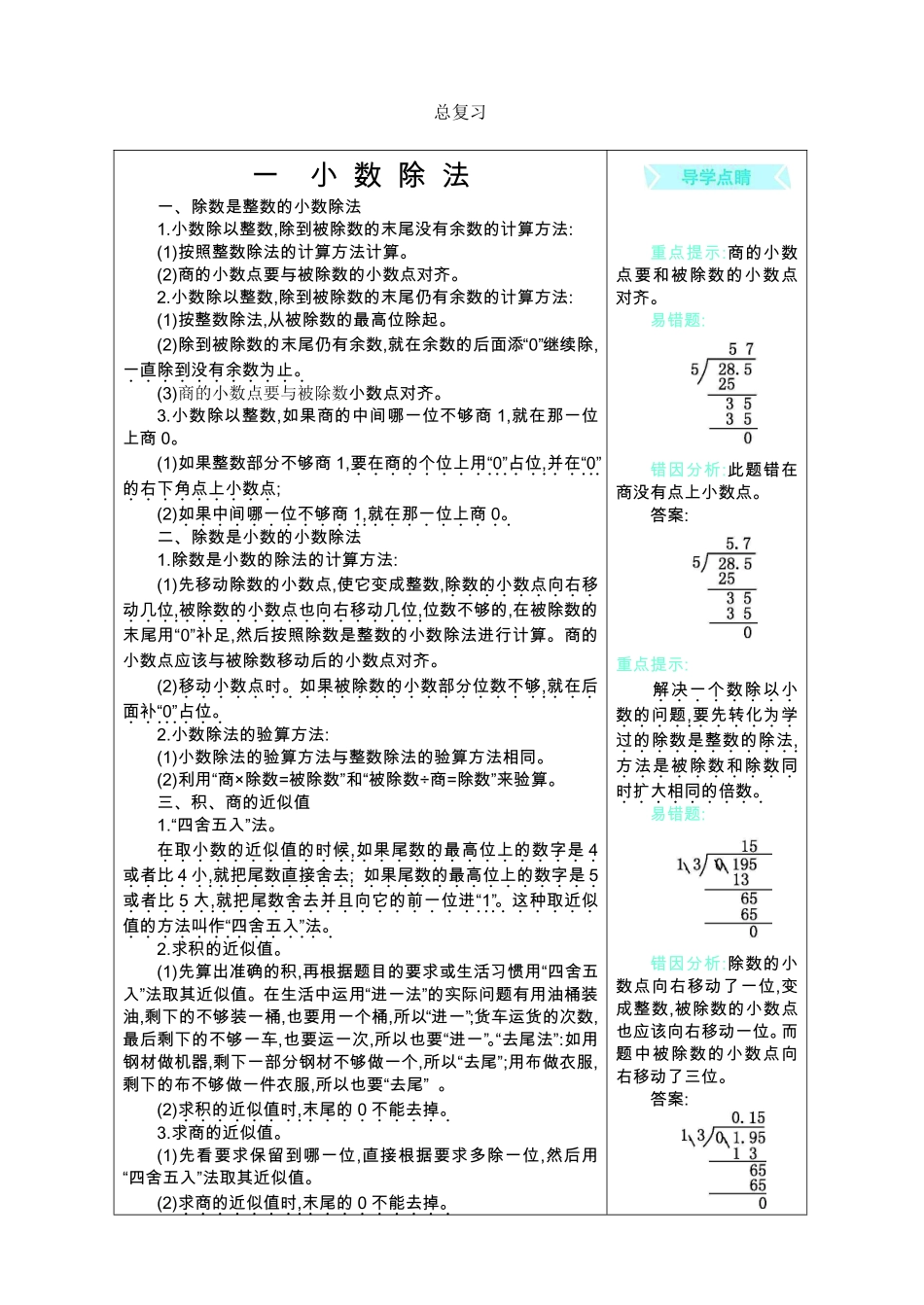 五年级上册数学北师版知识要点.pdf_第1页